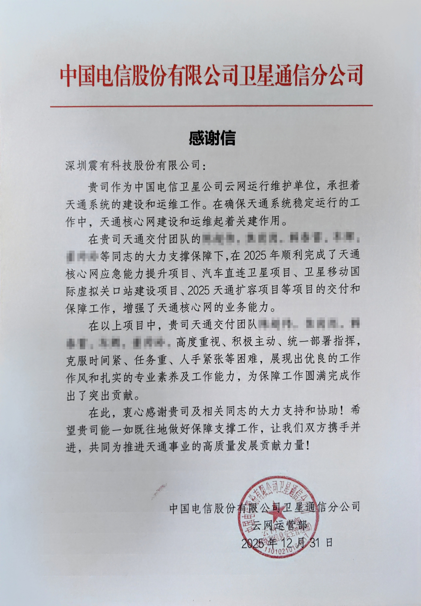 卫星天地互通:震有助力中国电信卫星公司天通系统稳定运行 卫星天地互通:震有助力中国电信卫星公司天通系统稳定运行
